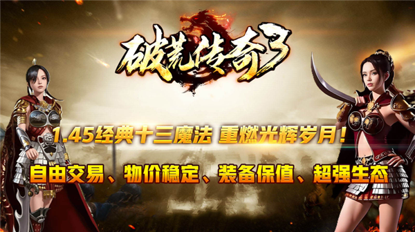 破荒传奇3图3