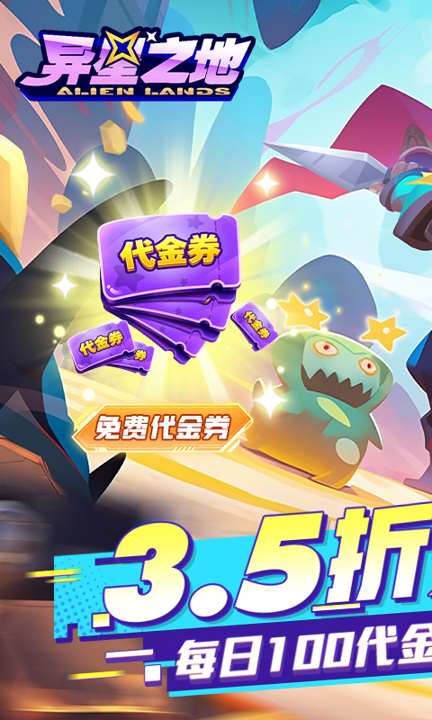 异星之地3.5折免费版图1