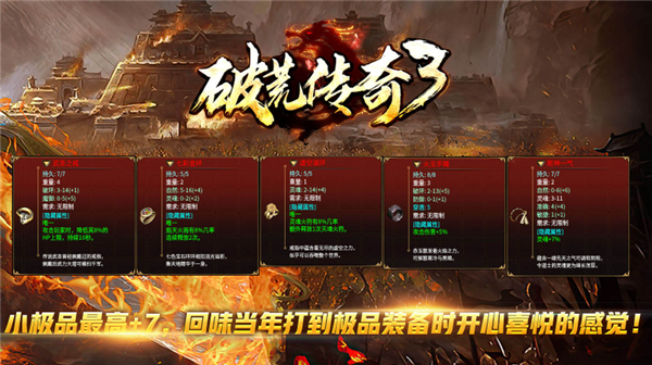 破荒传奇3图4
