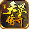 盛进天罡传奇v1.1.0