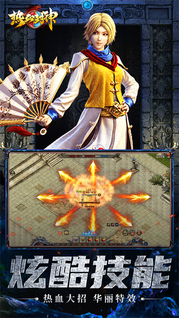 热血封神免费版图2