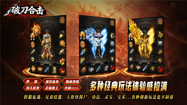 破刀合击图5