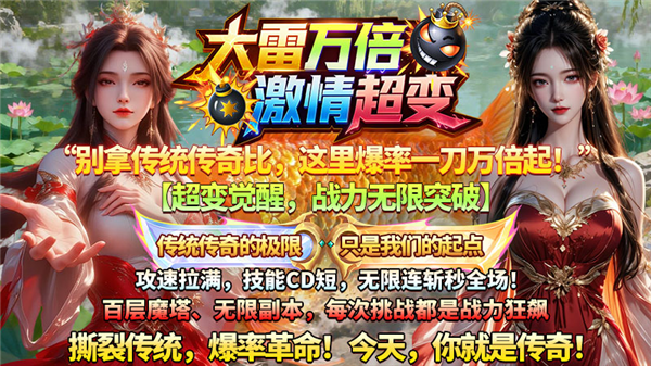 大雷万倍激情超变图5
