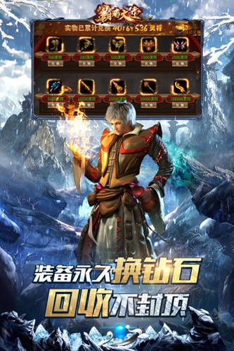 霸者大陆无限钻石版(2)