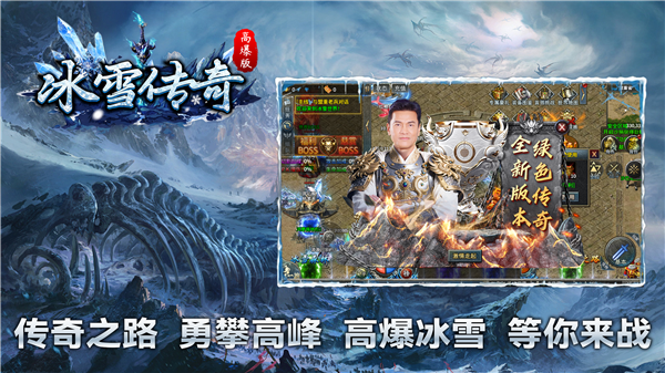 战魔冰雪传奇(4)
