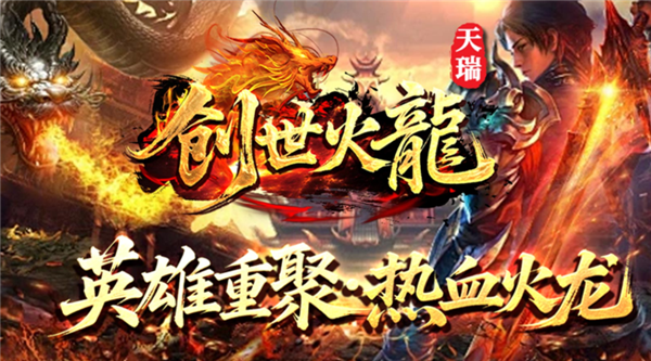 天瑞星王合击图4