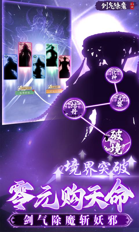 剑气除魔官方版图5