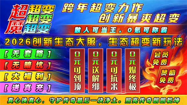 超魔超超超变变变图5