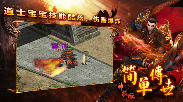 简单传世神技版图5