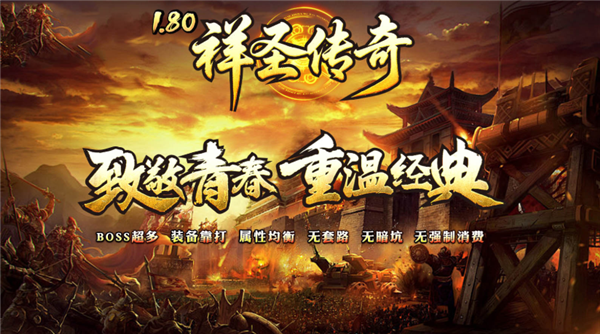 祥圣传奇图5