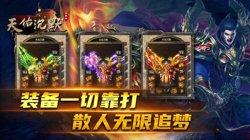 天佑沉默传奇图5