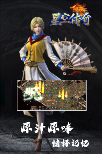 星空传奇(1)