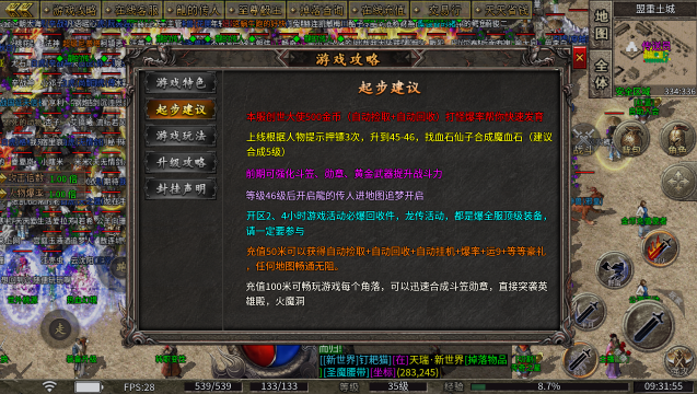 屠龙圣域无双霸业(1)