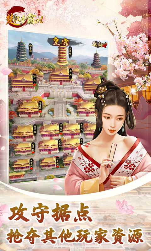 楚汉争霸OL官方版图3