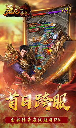屠龙世界无限版(3)