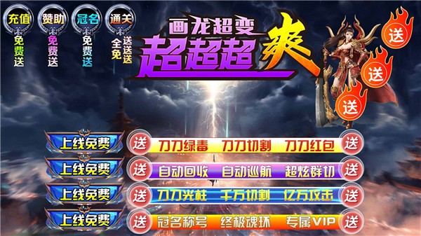屠龙圣域超变超超超变(1)