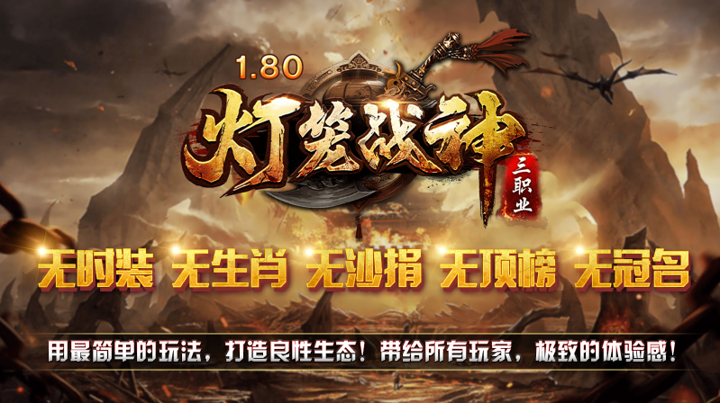 灯笼战神180(4)