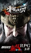 青龙偃月刀图1