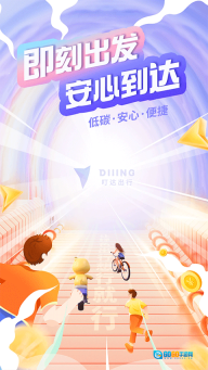 叮达出行图1