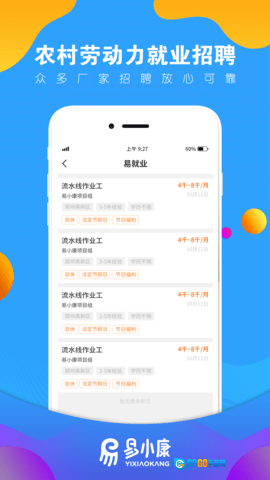 易小康图2
