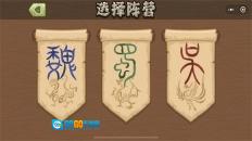 真三国割草图3