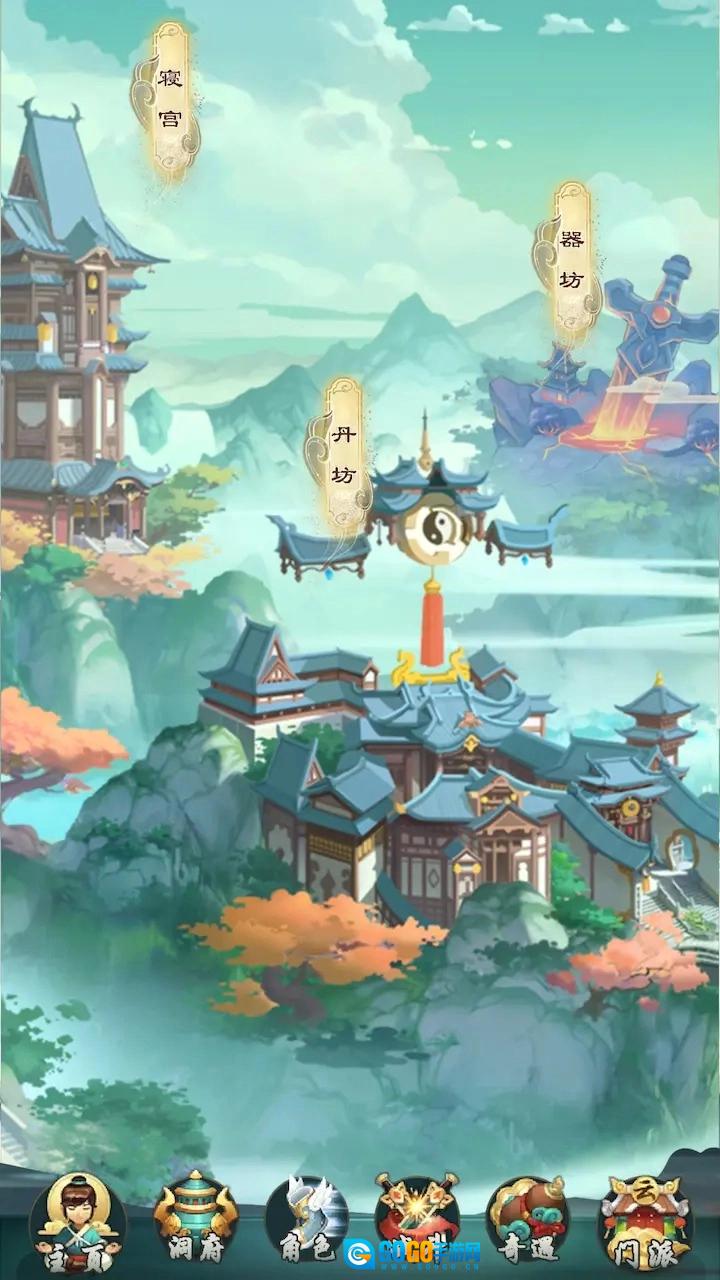 不如修仙游戏安装包图3