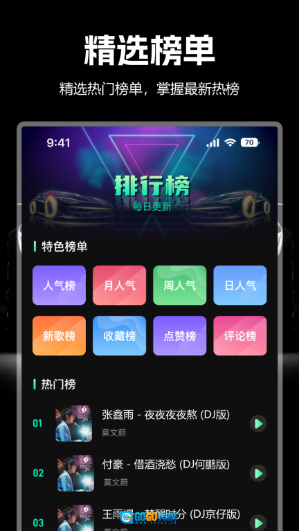 国潮DJ吧图4