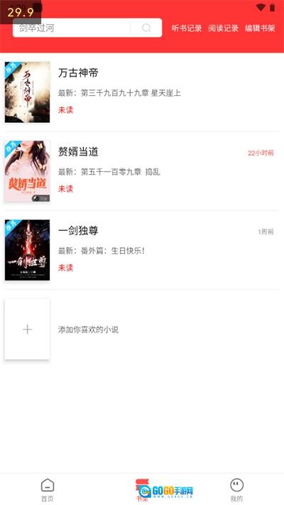 笔书阁最新版图3