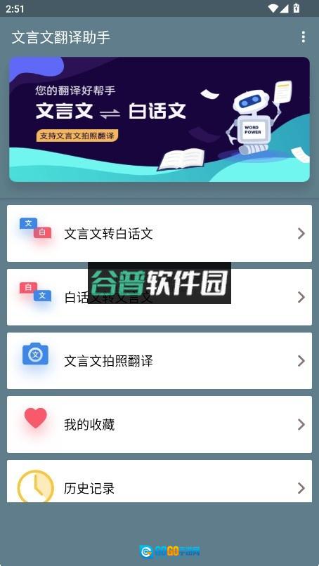 文言文翻译助手 图2
