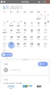小枣万年历图1