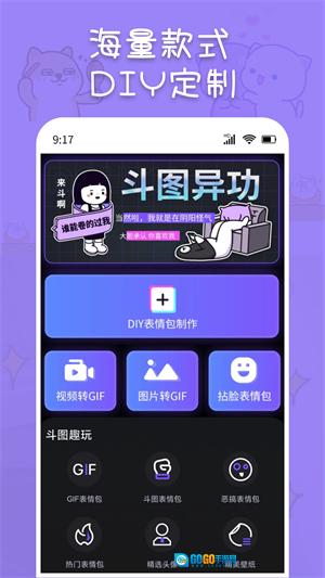 斗神表情包制作图1