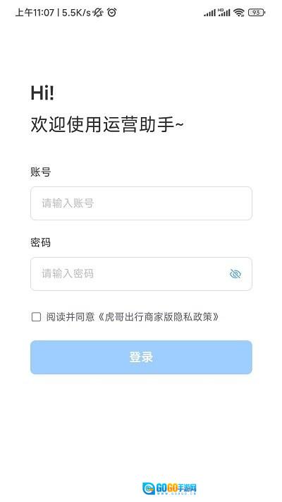 虎哥出行图1