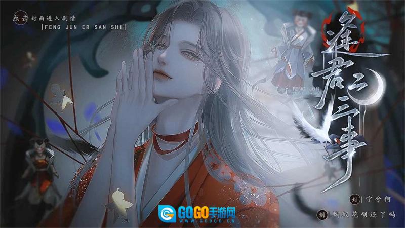 逢君二三事手游直装版图1