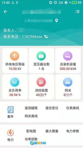 企业用电运维云平台图4