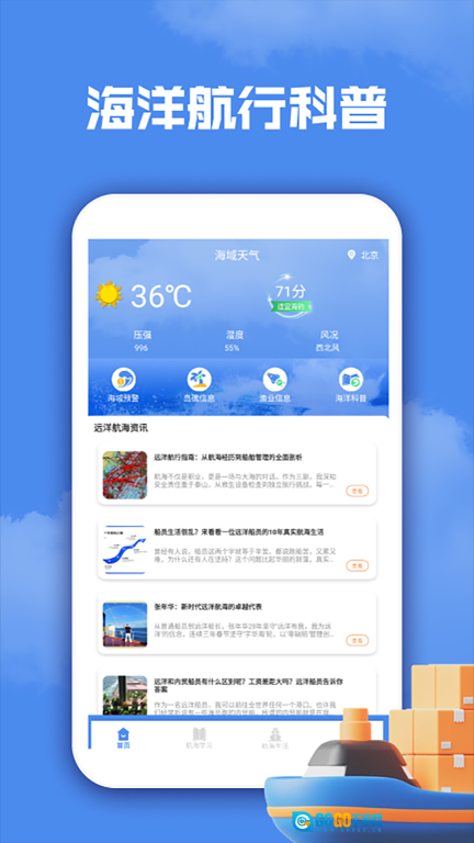 深海迷航海世界图4