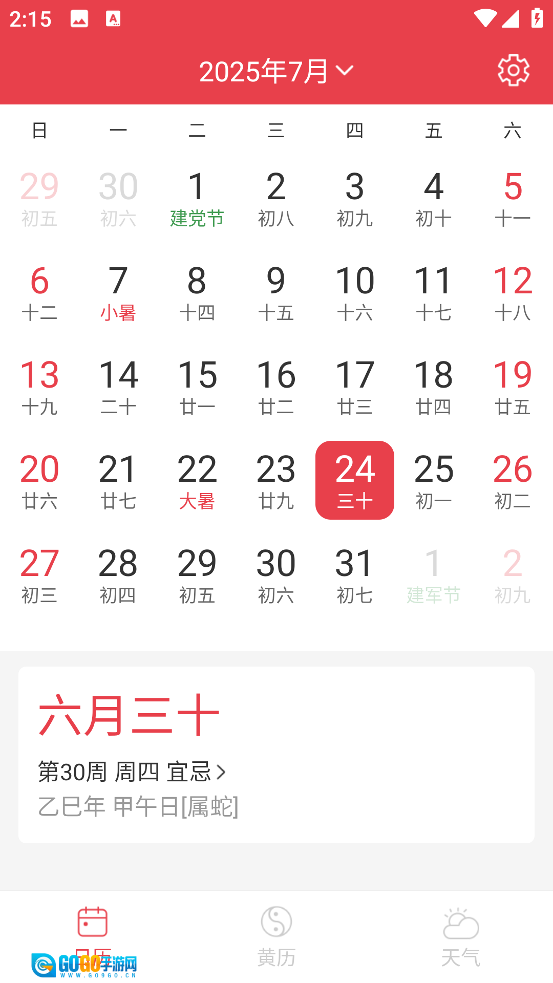 顺心日历图2