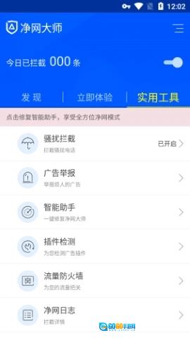 净网大师手机版图3