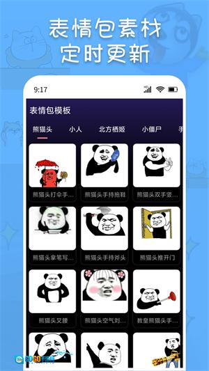 斗神表情包制作图2