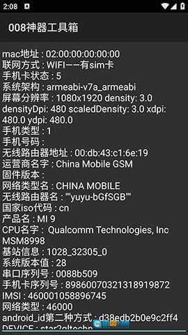 008神器工具箱图2