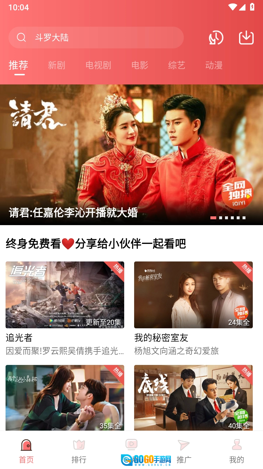 花火视频免费版图1