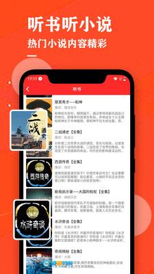 掌上听书大全图1