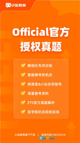 小站托福 图3