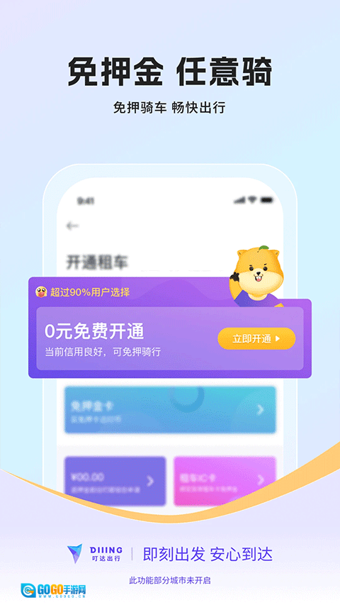 叮达出行图5