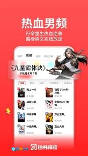 追书神器去广告版图1