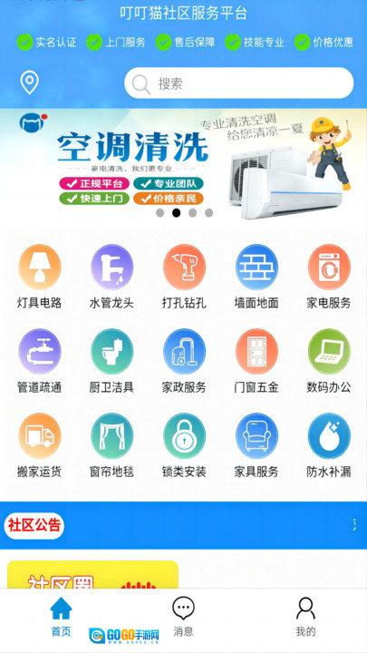 叮叮猫快修图1