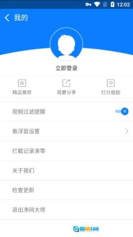 净网大师手机版图1