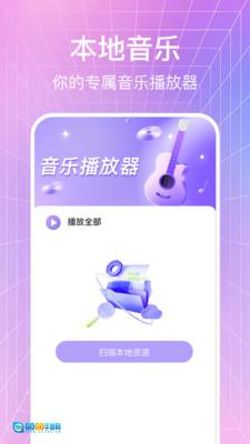 大全歌曲播放器图2