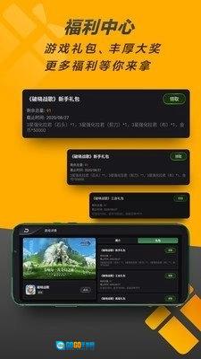发现好(Game Center)游戏纯净版图2