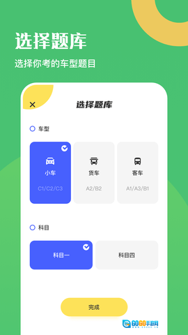 驾驶证考试题库图4