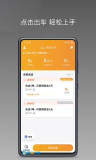 巡享出行司机端图1